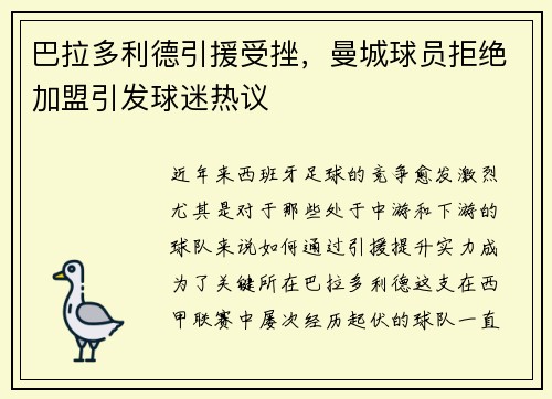 巴拉多利德引援受挫，曼城球员拒绝加盟引发球迷热议