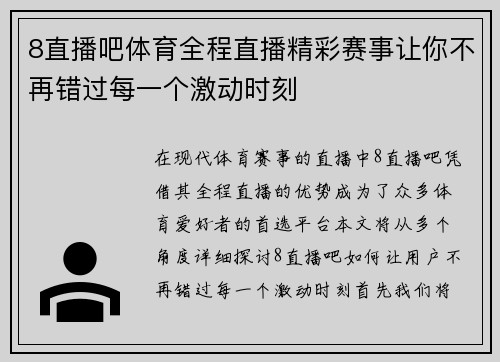8直播吧体育全程直播精彩赛事让你不再错过每一个激动时刻