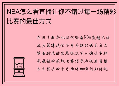 NBA怎么看直播让你不错过每一场精彩比赛的最佳方式