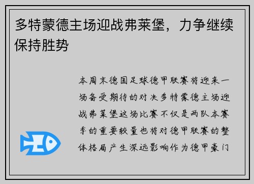 多特蒙德主场迎战弗莱堡，力争继续保持胜势