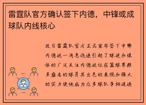 雷霆队官方确认签下内德，中锋或成球队内线核心