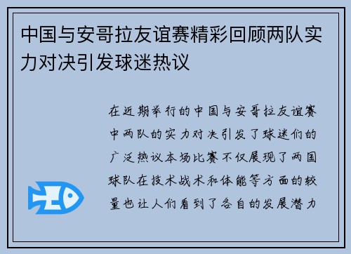 中国与安哥拉友谊赛精彩回顾两队实力对决引发球迷热议
