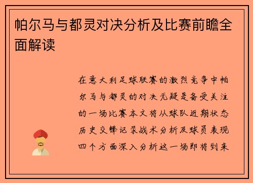 帕尔马与都灵对决分析及比赛前瞻全面解读
